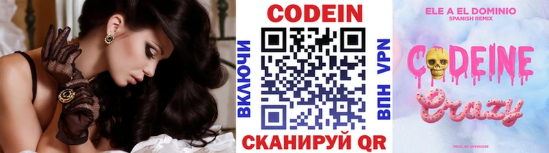 Codein Purple Drank Гороховец