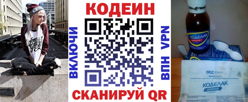 Кодеин Purple Drank Гороховец