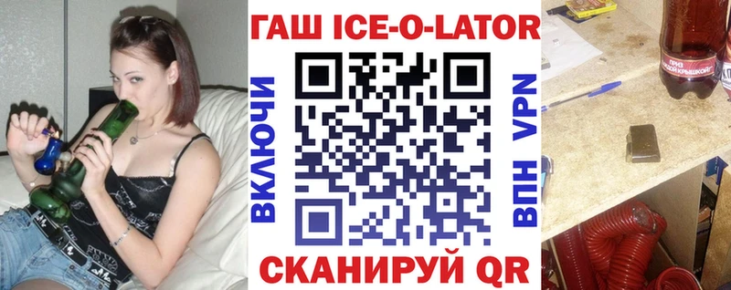 ГАШИШ ice o lator дарнет шоп Гороховец